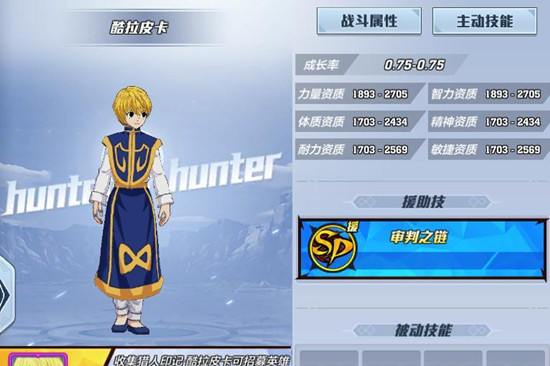 猎人手游酷拉皮卡怎么样-酷拉皮卡技能属性获取方式介绍