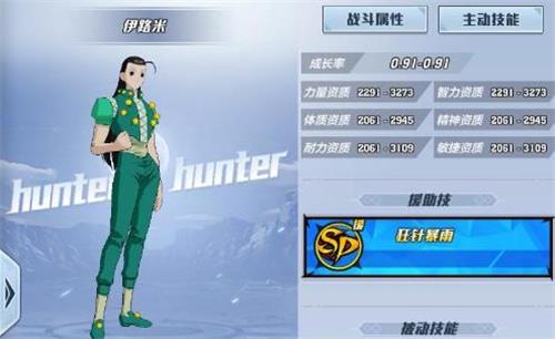 猎人手游伊路米初始怎么样-伊路米初始技能属性获取方式介绍