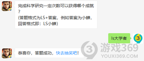 完成科学研究一定次数可以获得哪个成就？12月6日正确答案_乱世王者每日一题