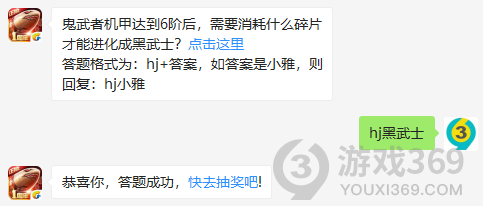 鬼武者机甲达到6阶后，需要消耗什么碎片才能进化成黑武士？12月6日正确答案_红警OL手游每日一题