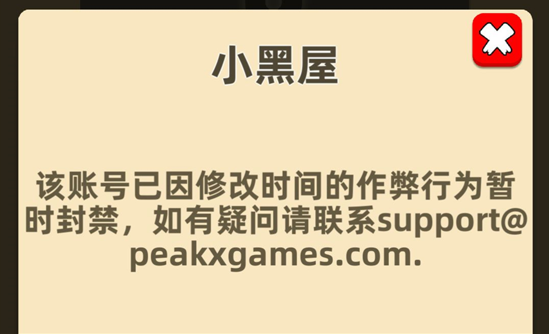 我功夫特牛作弊怎么解禁？小黑屋解禁方法一览