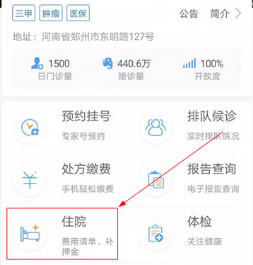 大象就医怎么看住院费用？查询住院费用方法说明