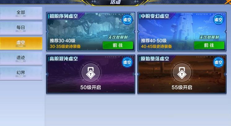 猎人手游虚空副本怎么打？虚空副本打法及奖励一览