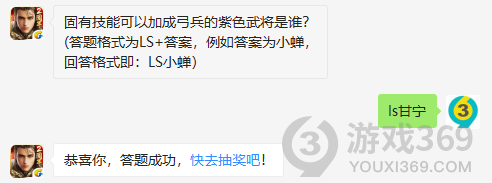 固有技能可以加成弓兵的紫色武将是谁？12月7日正确答案_乱世王者每日一题