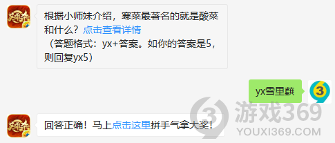 根据小师妹介绍，寒菜最著名的就是酸菜和什么？12月7日正确答案_英雄杀每日一题