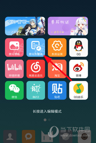 兽耳桌面提醒功能怎么用？设置提醒方法介绍