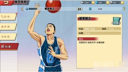 灌篮高手手游植草智之技能怎么样？植草智之技能属性及效果介绍