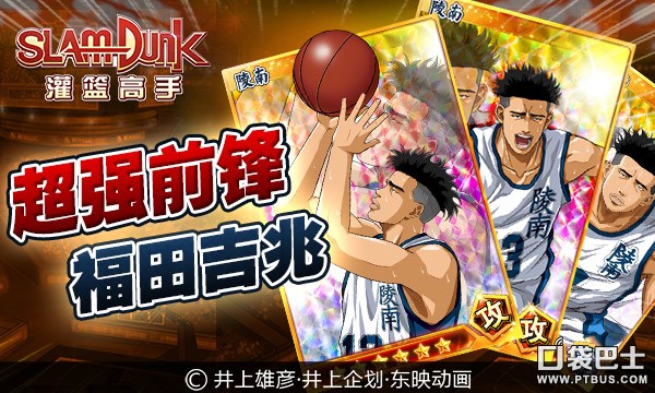 灌篮高手手游福田吉兆好用吗？福田吉兆技能及特色介绍