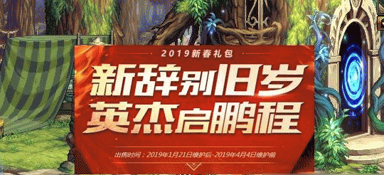 DNF2020春节套什么时候上线？DNF2020春节套上线时间介绍