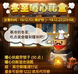 DNF冬至暖心礼盒有哪些奖励？DNF冬至暖心礼盒奖励介绍一览