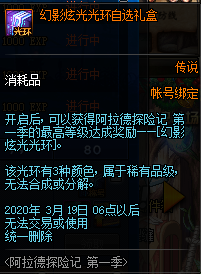DNF幻影炫光光环自选礼盒能开出什么？幻影炫光光环自选礼盒内容一览