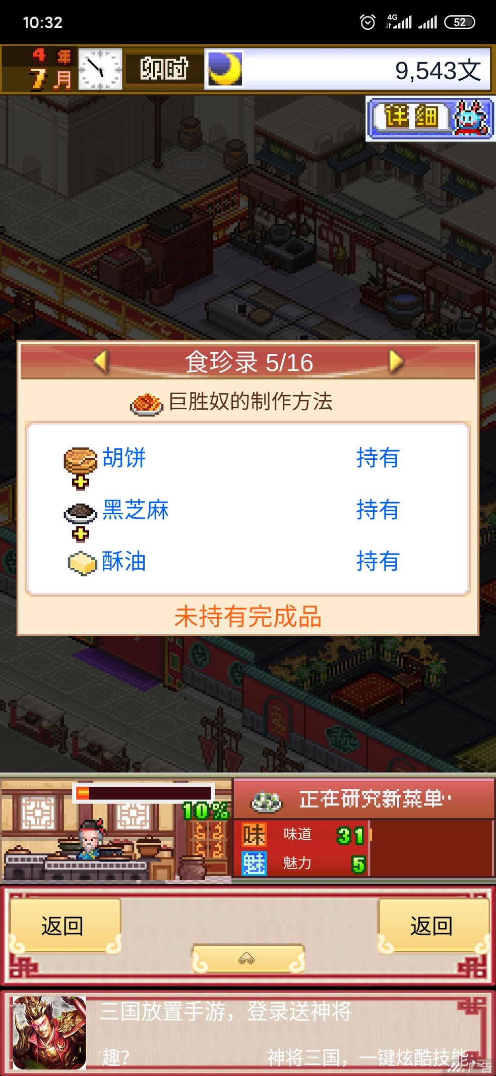 我在长安开酒肆有多少种菜谱？食物配方制作方法攻略