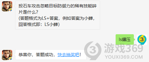 投石车攻击忽略目标防御力的稀有技能碎片是什么？12月9日正确答案_乱世王者每日一题
