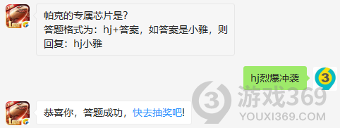 帕克的专属芯片是？12月9日正确答案_红警OL手游每日一题
