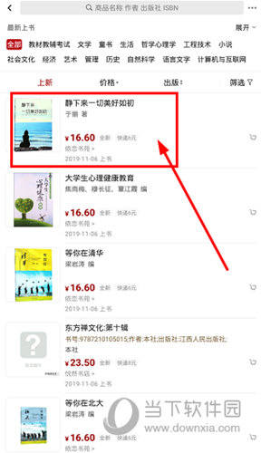 孔夫子旧书网怎么打开评价？查看评价方法一览