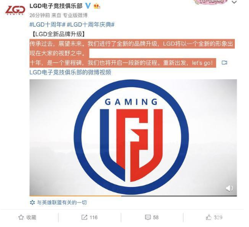 LGD十周年庆典更换图标是怎么回事?LGD十周年庆典内容一览