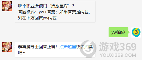 哪个职业会使用治愈星辉？12月10日正确答案_妖精的尾巴魔导少年每日一题