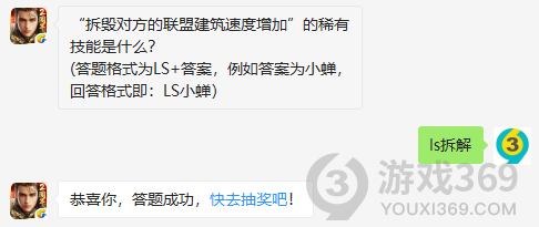 拆毁对方的联盟建筑速度增加的稀有技能是什么？12月10日正确答案_乱世王者每日一题