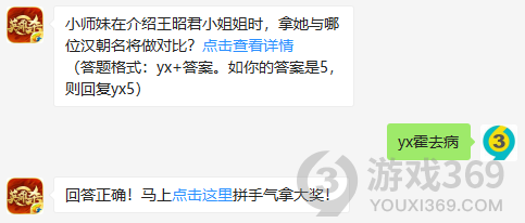 小师妹在介绍王昭君小姐姐时，拿她与哪位汉朝名将做对比？12月10日正确答案_英雄杀每日一题