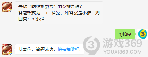 号称防线撕裂者的英雄是谁？12月10日正确答案_红警OL手游每日一题