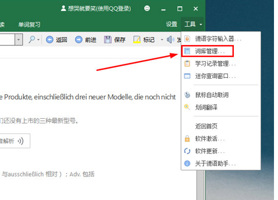 德语助手怎么添加词库内容？扩充词库方法介绍