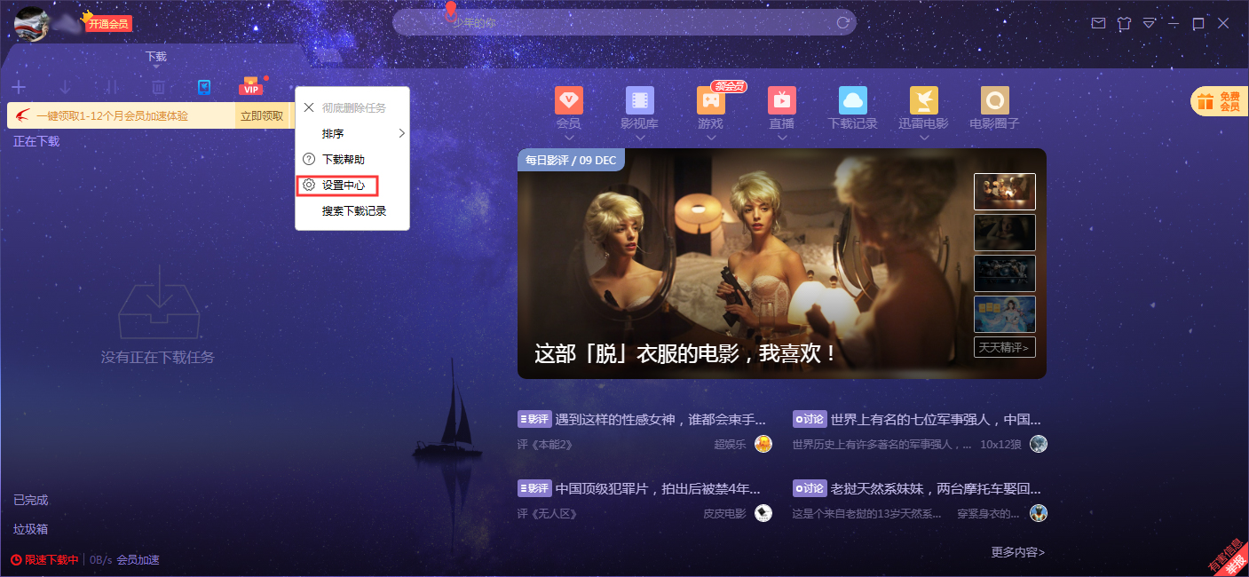 迅雷X怎么设置自动开始未完成任务？启动后自动开始未完成任务方法介绍