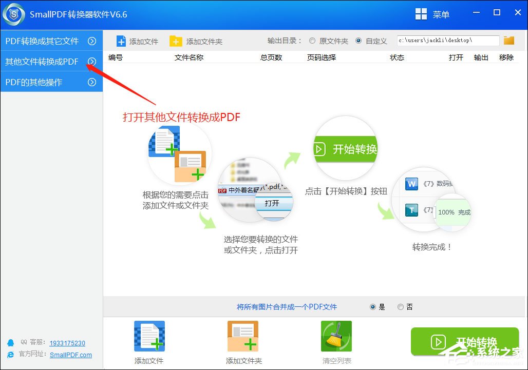 SmallPDF转换器如何将图片转换成PDF？把图片转换为PDF文件格式方法讲解