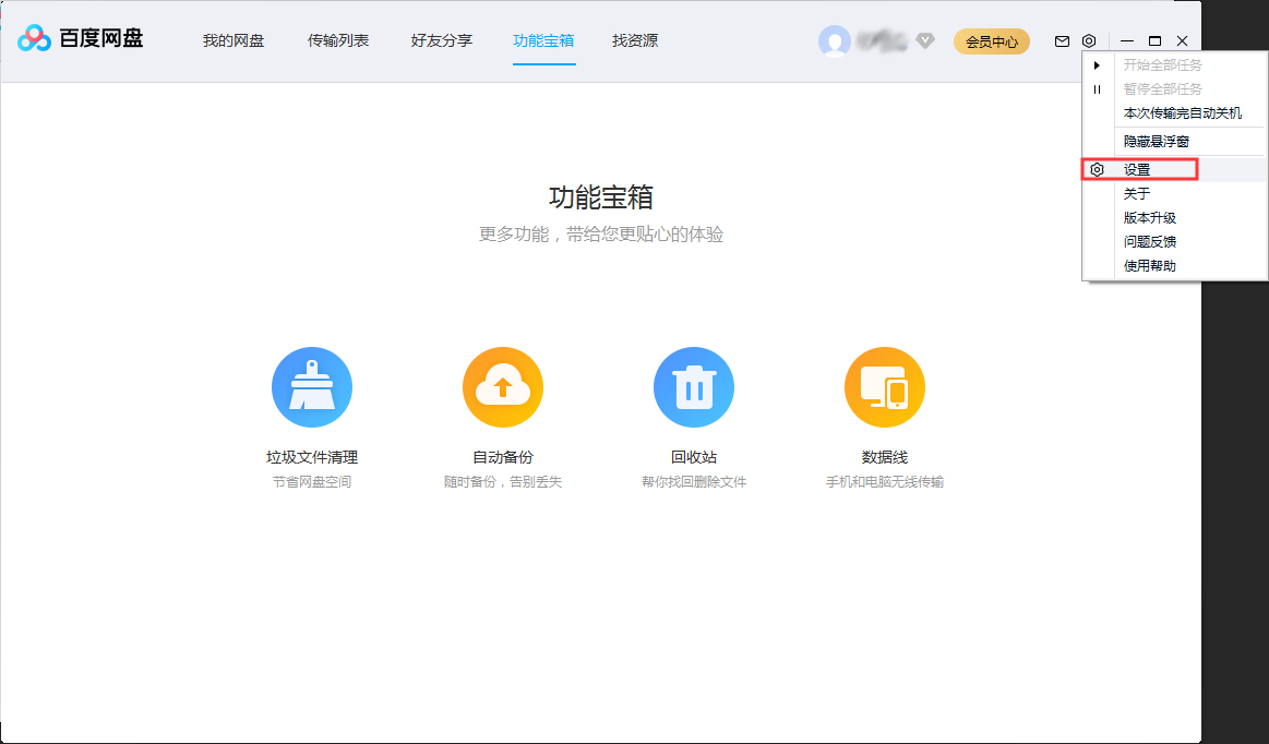 百度网盘怎么开启好友验证？设置好友验证流程介绍