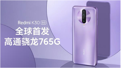 Redmi K30系列跑分怎么样？Redmi K30系列性能点评