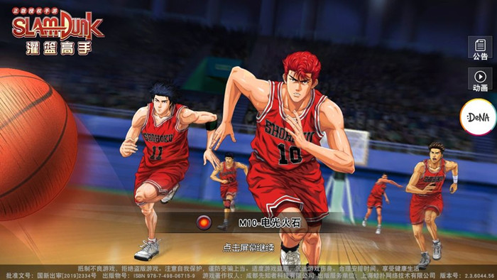 灌篮高手运动饮料如何获取？灌篮高手运动饮料获取方法介绍