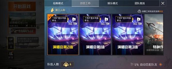 和平精英演唱会模式如何参与？和平精英演唱会模式参与教程介绍