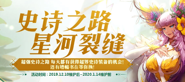 DNF星河裂缝活动有哪些玩法？DNF星河裂缝活动内容及玩法一览