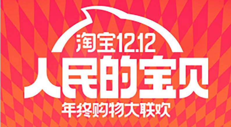 淘宝双12爆款清单流出是怎么回事？淘宝双12爆款清单一览