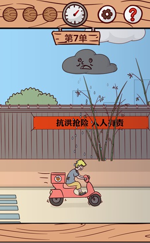 外卖是不可能迟到的第7关怎样通关？全关卡玩法攻略分享