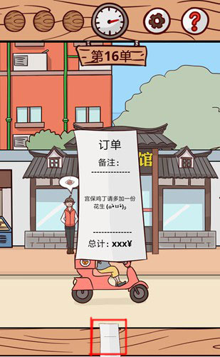 外卖是不可能迟到的第16关怎样通关？全关卡玩法攻略分享
