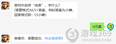 游戏中武将徐庶，字什么？12月11日正确答案_乱世王者每日一题