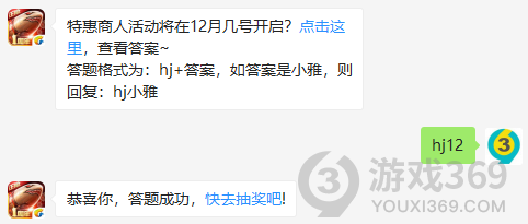 特惠商人活动将在12月几号开启？12月11日正确答案_红警OL手游每日一题