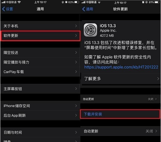 iOS13.3正式版怎么升级？iOS13.3正式版升级教程一览