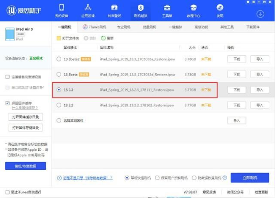 iOS13.3正式版怎么升级？iOS13.3正式版升级教程一览
