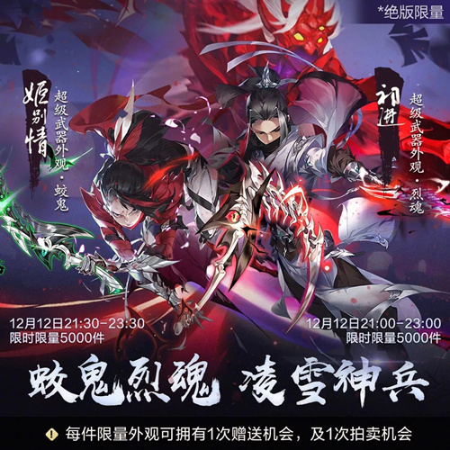 剑网3指尖江湖烈魂蛟鬼超武活动内容有哪些？烈魂蛟鬼超武活动介绍 