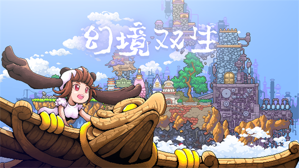 幻境双生什么时候上线？幻境双生全渠道首发时间公布！