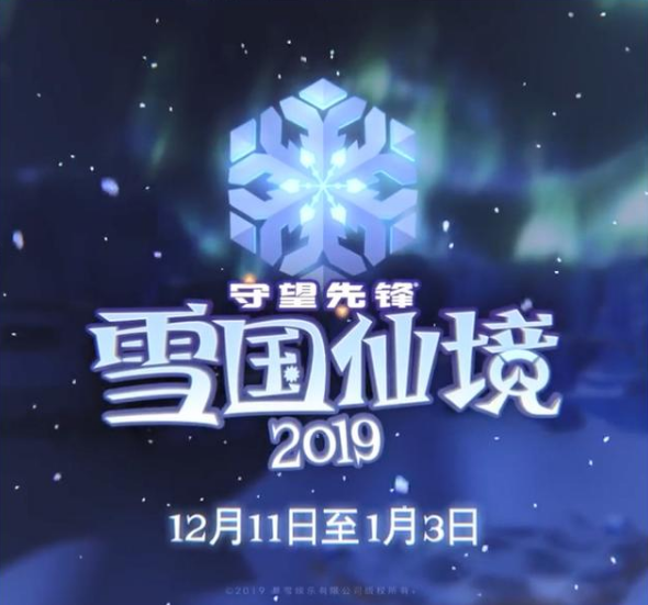 守望先锋2019雪国仙境活动内容有哪些？雪国仙境活动介绍