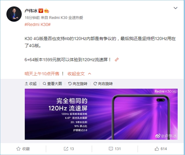 Redmi K30刷新率是多少？最便宜的高刷新率手机介绍