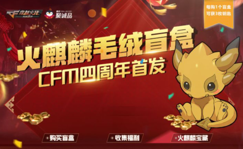 CF火麒麟毛绒盲盒抽奖活动内容有哪些？火麒麟毛绒盲盒抽奖活动介绍