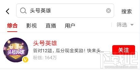 头号英雄答题入口在哪？百万英雄答题通道玩法介绍