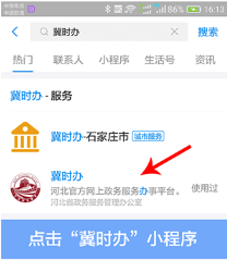 支付宝冀时办小程序怎么用？支付宝冀时办小程序用法介绍
