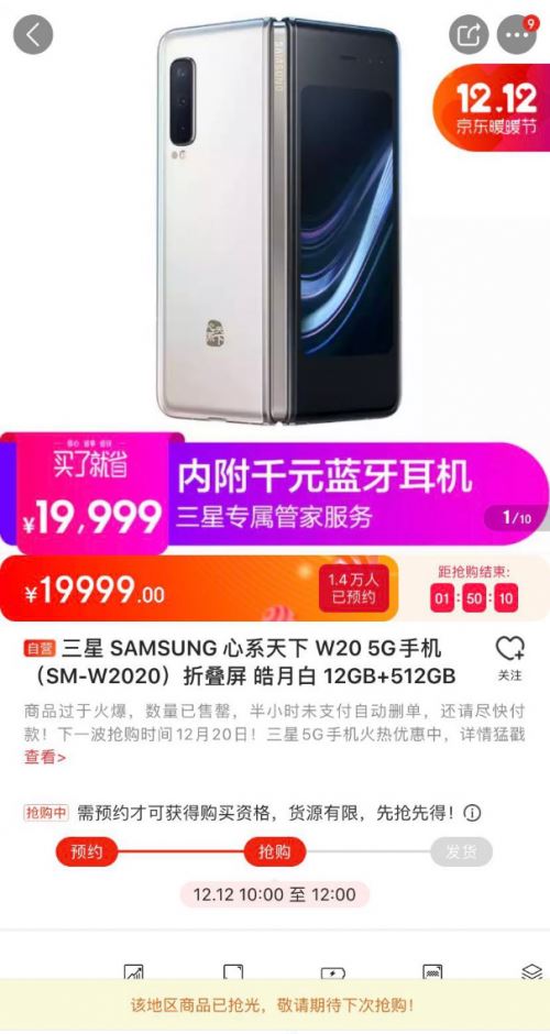 三星W20 5G手机有哪些功能？三星W20 5G性能分析