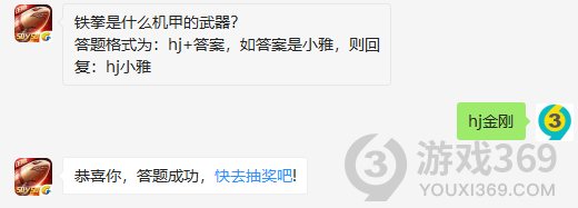 铁拳是什么机甲的武器？10月7日正确答案_红警OL手游每日一题