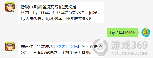 游戏中香燐圣诞奇缘的奥义是？10月7日正确答案_火影忍者疾风传每日一题