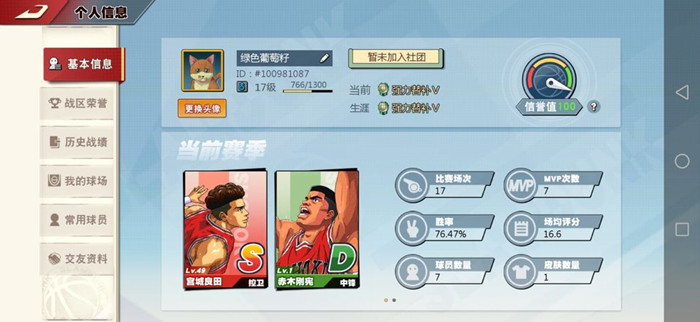 灌篮高手三井寿阵容如何搭配?三井寿阵容搭配推荐攻略